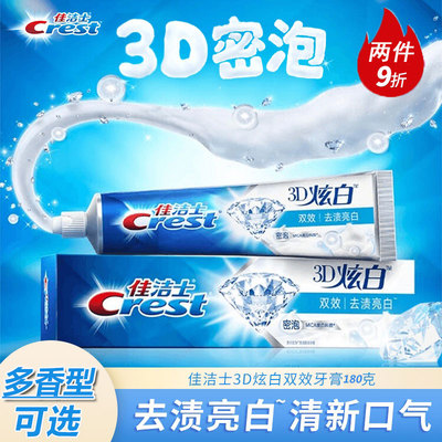 佳洁士牙膏冰极薄荷家庭实惠装