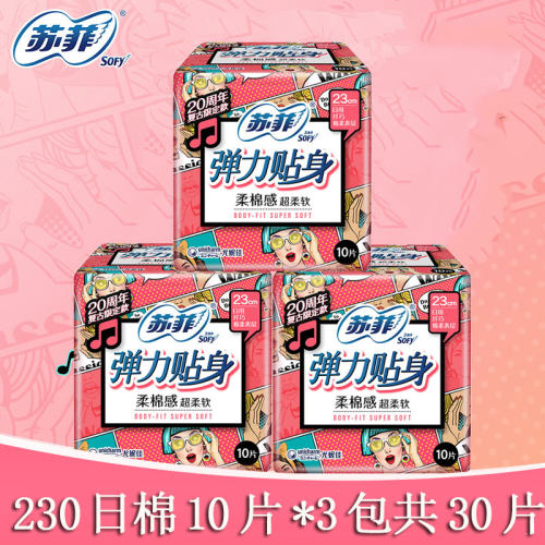 苏菲弹力贴身纤巧10片5包卫生巾