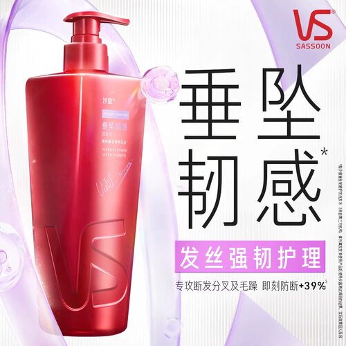vs沙宣洗发水垂坠质感400ml200ml