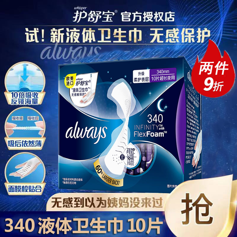 always欧美10片液体卫生巾官方