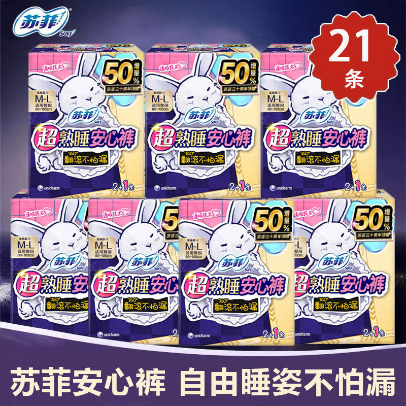 苏菲卫生巾超熟睡安心安睡裤M-L夜用姨妈巾裤型,洗护清洁剂/卫生巾/纸/香薰,安睡裤/安心裤,淘宝优惠券,粉丝福利购,淘宝优惠卷