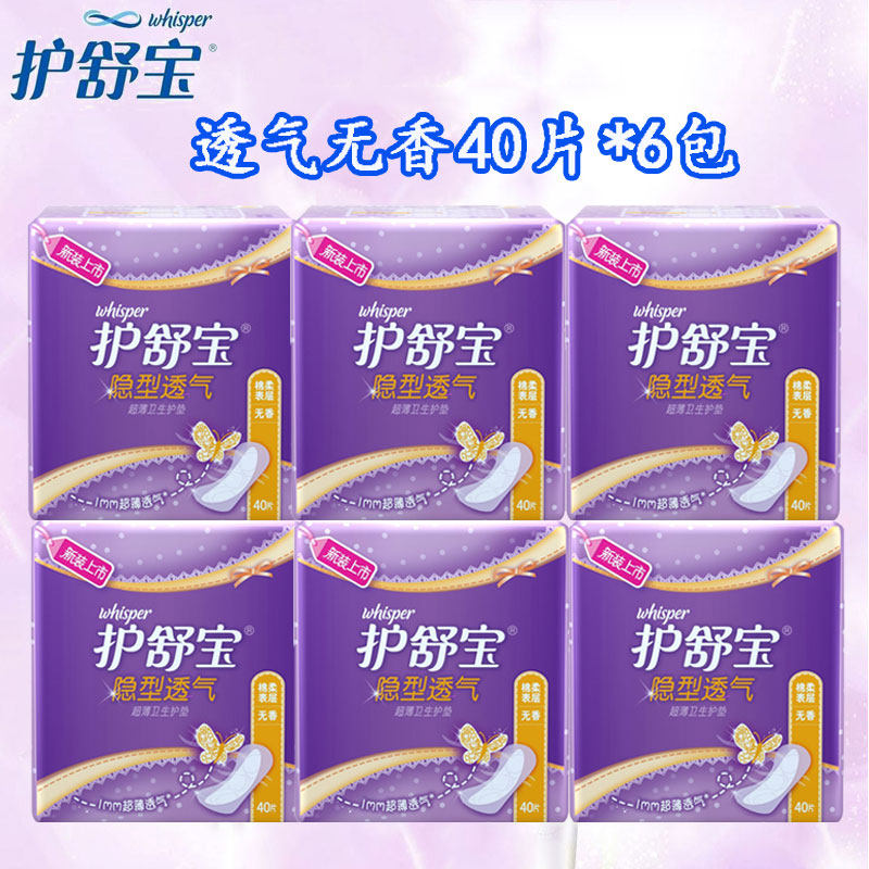 whisper护舒宝卫生巾护垫隐形透气超薄无香40片*6包