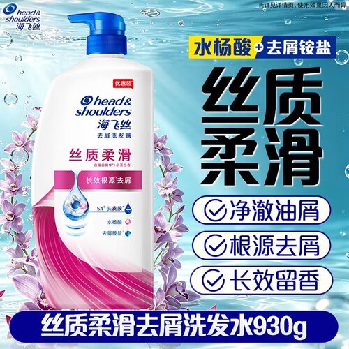 海飞丝洗发水丝质柔滑滋润去屑