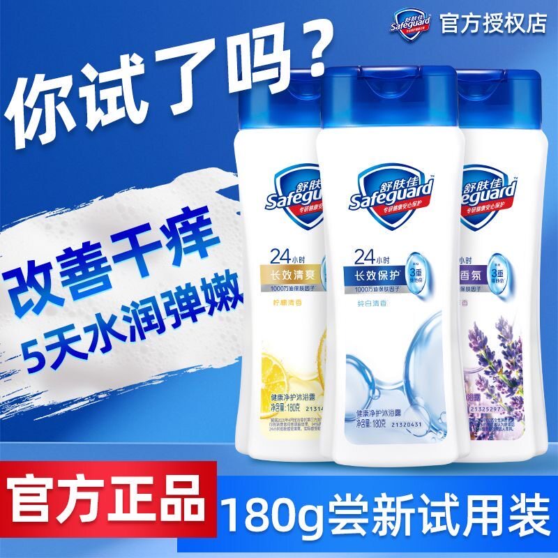 舒肤佳柠檬清新沐浴露纯白香型健康净护男女士通用持久留香180ml