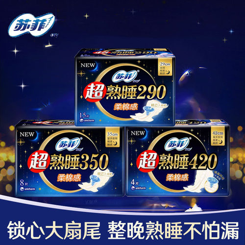 苏菲8片350mm丝薄零触感卫生巾