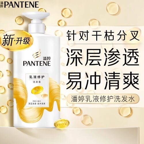 潘婷洗发水乳液修护750ml400ml官
