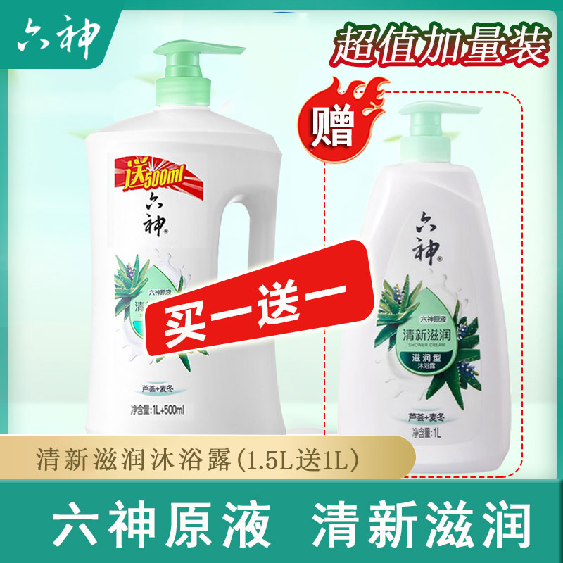 六神沐浴露1L/1.5L清凉爽肤绿茶甘草芦荟男女留香沐浴乳家庭装