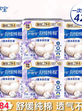 护舒宝纯棉卫生巾舒缓型量多日用夜用240mm/284mm*6包姨妈巾