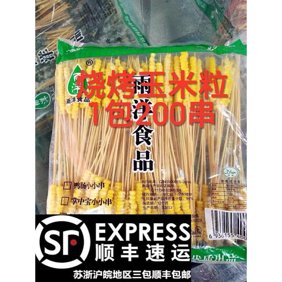 速冻甜糯玉米粒小串手把苞米粒串铁板烧烤玉米串油炸1包200串囤货