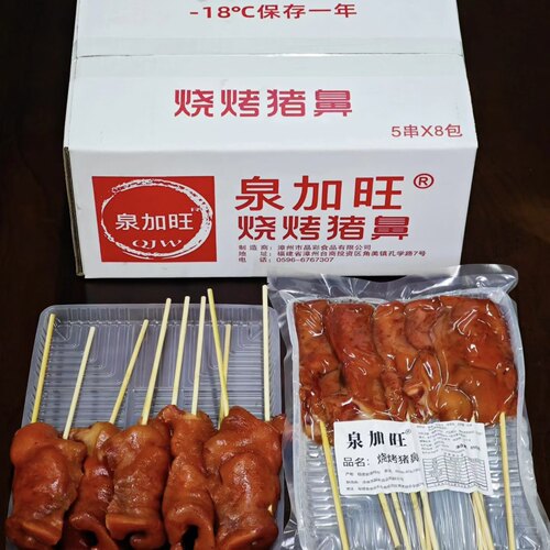 烧烤猪鼻猪拱嘴猪脸商用批发半成品猪鼻子猪嘴巴猪脸猪头肉5串/包