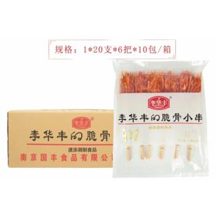 李华丰脆骨小串调理腌制猪脆骨猪软骨20支*6把烧烤油炸冷冻半成品