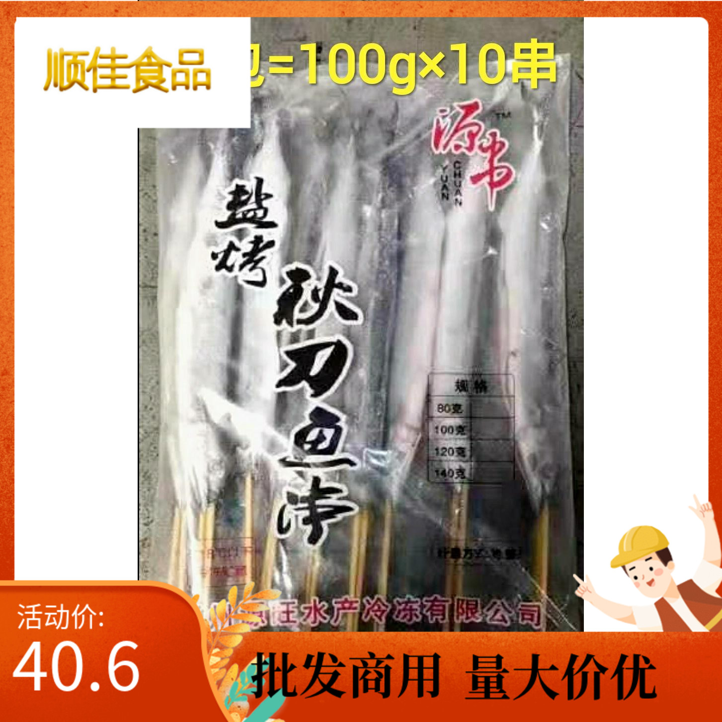 冷冻腌制去内脏秋刀鱼串烧烤秋刀鱼100g×10串江浙沪皖3包包邮 水产肉类/新鲜蔬果/熟食 秋刀鱼 原图主图