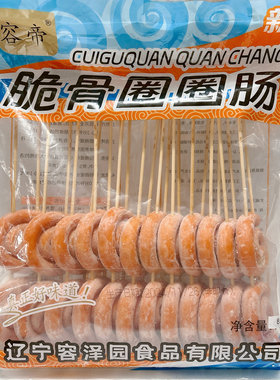 脆骨圈圈肠容帝脆骨肠12支烧烤油炸夜市摆摊食材新鲜冷冻鸡肉肠串