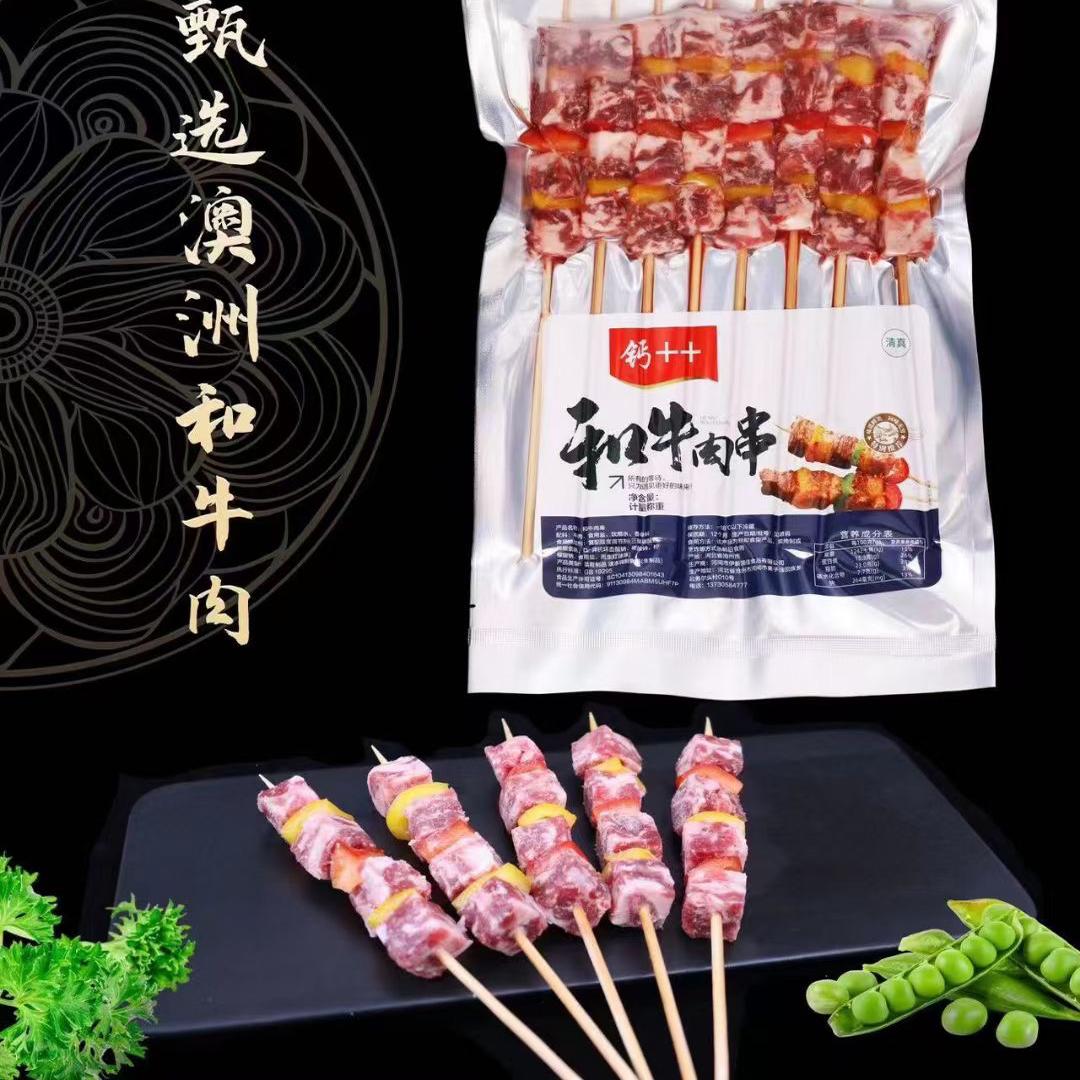牛肉串澳洲和牛彩椒纯牛肉8支烧烤油炸铁板半成品食材和牛肉粒串