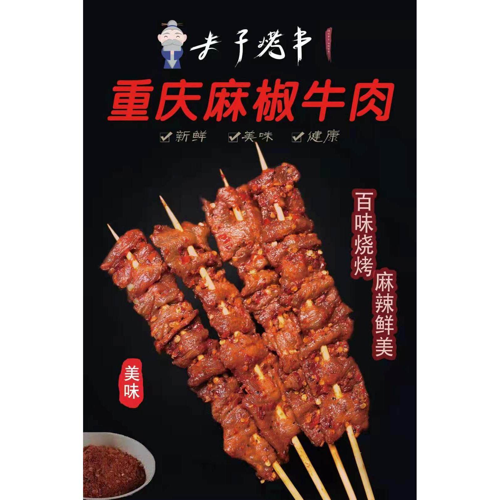 椒麻牛肉牛里脊牛肉大串黑椒半成品新鲜牛肉20串江浙沪皖3包包邮