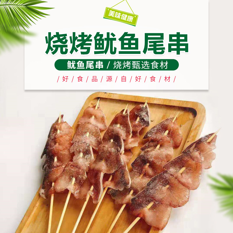 鱿鱼尾串铁板烧烤食材20串冷冻水产海鲜鱿鱼须鱿鱼尾多省三包包邮