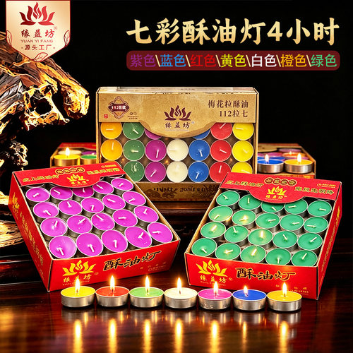 家用无烟酥油灯4小时七彩蜡烛
