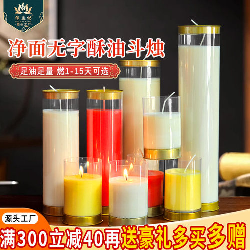 植物酥油灯7天无烟无字酥油斗烛