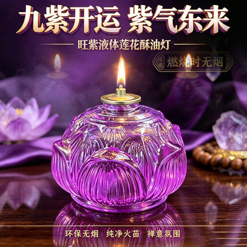 无烟液体油莲花灯24小时3天/7天