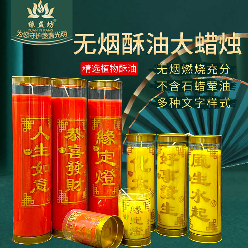 家用寺庙供灯无烟发财酥油蜡烛