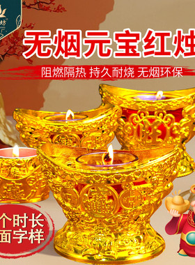 元宝酥油灯无烟无味供佛家用小蜡烛乔迁招财进宝福旺烛供奉财神灯