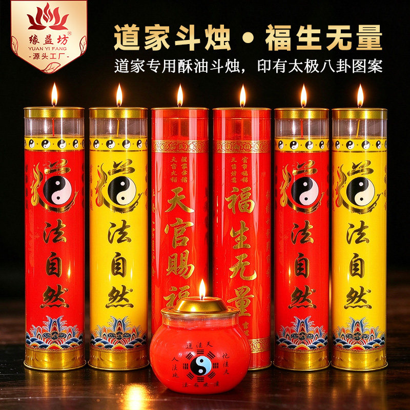 道法自然道家蜡烛1天3天5天7天斗烛道家供奉用品无烟缘益坊酥油灯