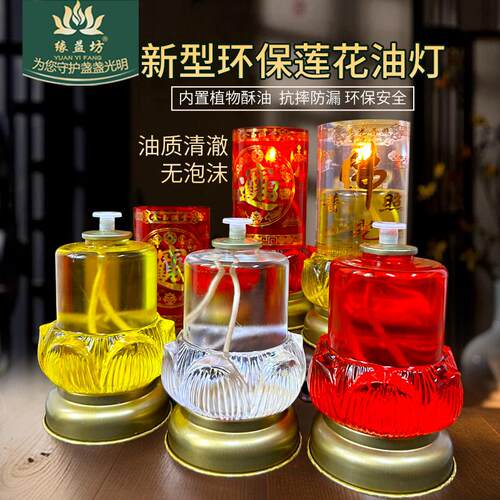 液体酥油灯招财莲花斗烛油灯3天液态贡烛寺庙家用供奉一体式油灯
