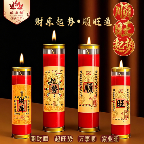 八方来財酥油斗烛7天供佛蜡烛