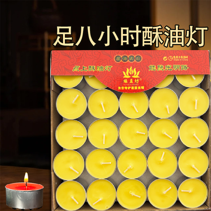 足时间无烟蜡烛8小时酥油灯