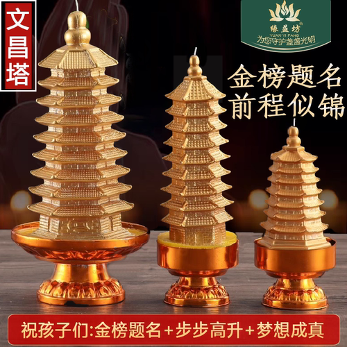 金榜题名文昌塔蜡烛上供高考蜡烛