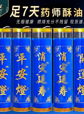 蓝色酥油灯药师佛蜡烛无烟7天酥油斗烛健康平安灯4小时药师灯佛灯