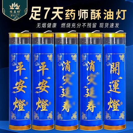 蓝色酥油灯药师佛蜡烛无烟7天酥油斗烛健康平安灯4小时药师灯佛灯