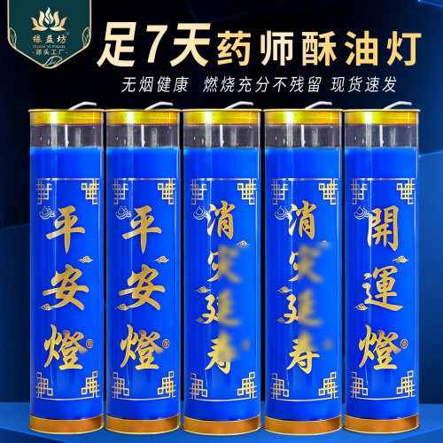 24小时蓝色莲花灯药师佛灯蜡烛
