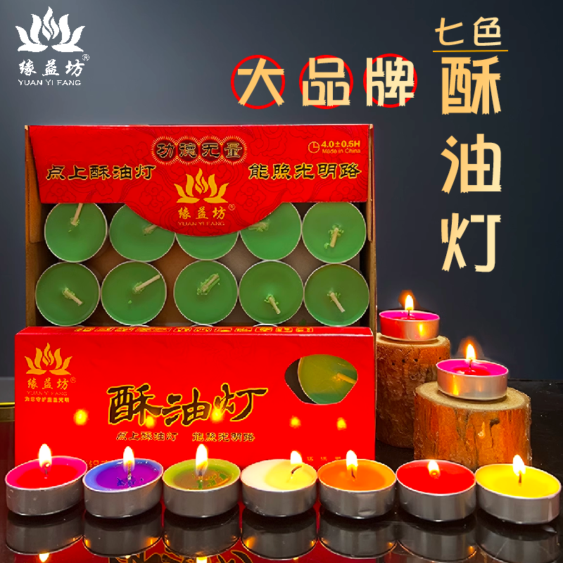 供佛蜡烛上供无烟酥油灯4小时厂家佛前蜡烛100粒装缘益坊酥油灯,节庆用品/礼品,蜡烛,淘宝优惠券,粉丝福利购,淘宝优惠卷