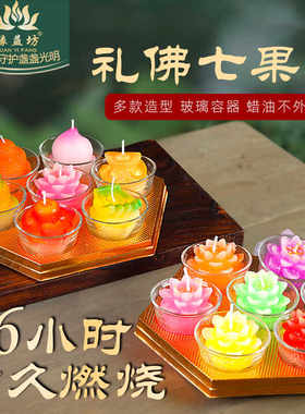 玻璃礼佛七果盘莲花蜡烛礼佛供灯