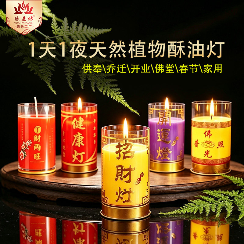 供佛蜡烛24小时酥油灯无烟蜡烛灯无烟酥油灯缘益坊酥油灯1天斗烛