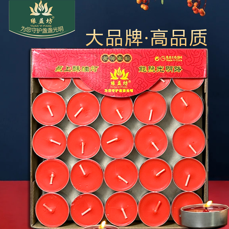 缘益坊2小时蜡烛100粒酥油灯整箱