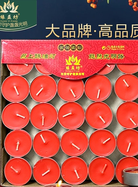 缘益坊2小时蜡烛100粒酥油灯整箱