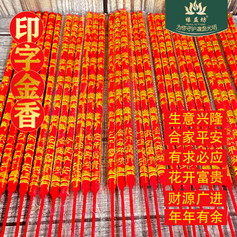 财神香招财檀香观音供香佛香生意