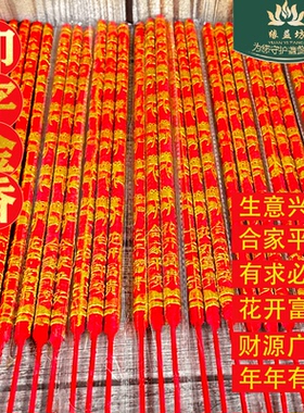 拜神香生意兴隆香高香龙香凸龙香大香财神香佛香供香有求必应大香