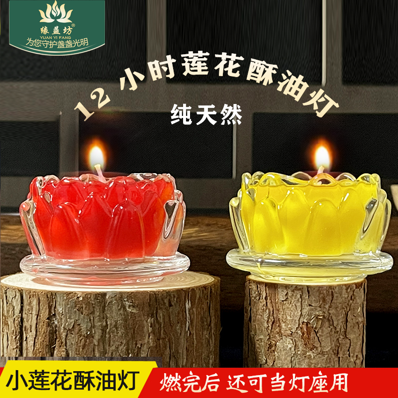 供佛灯小莲花酥油灯供佛灯8小时