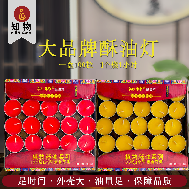 知物蜡烛1小时天然无烟酥油灯