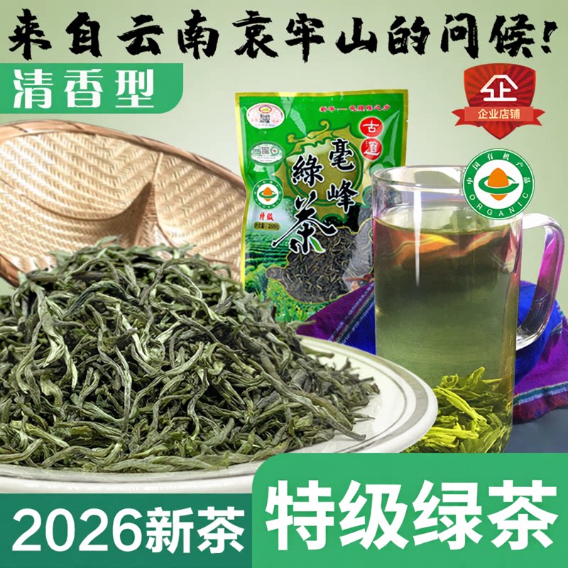 云南高山明前特级清香袋装绿茶