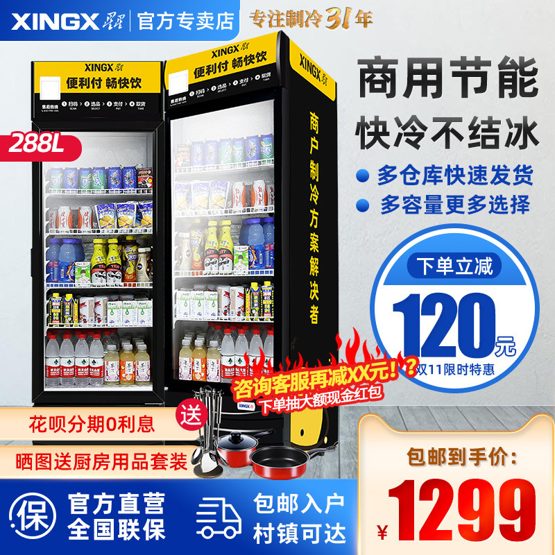 星星冰櫃展示櫃冷藏冰箱商用飲料展示櫃立式冷藏櫃保鮮展示櫃在類目 廚房電器, 商用廚電, 展示櫃中 - 來自Buy2taobao.com提供專業的淘寶代購服務