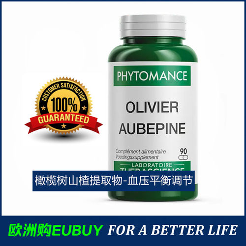 代购Phytomance Olivier-Aubepine橄榄树山楂提取物血压平衡调节