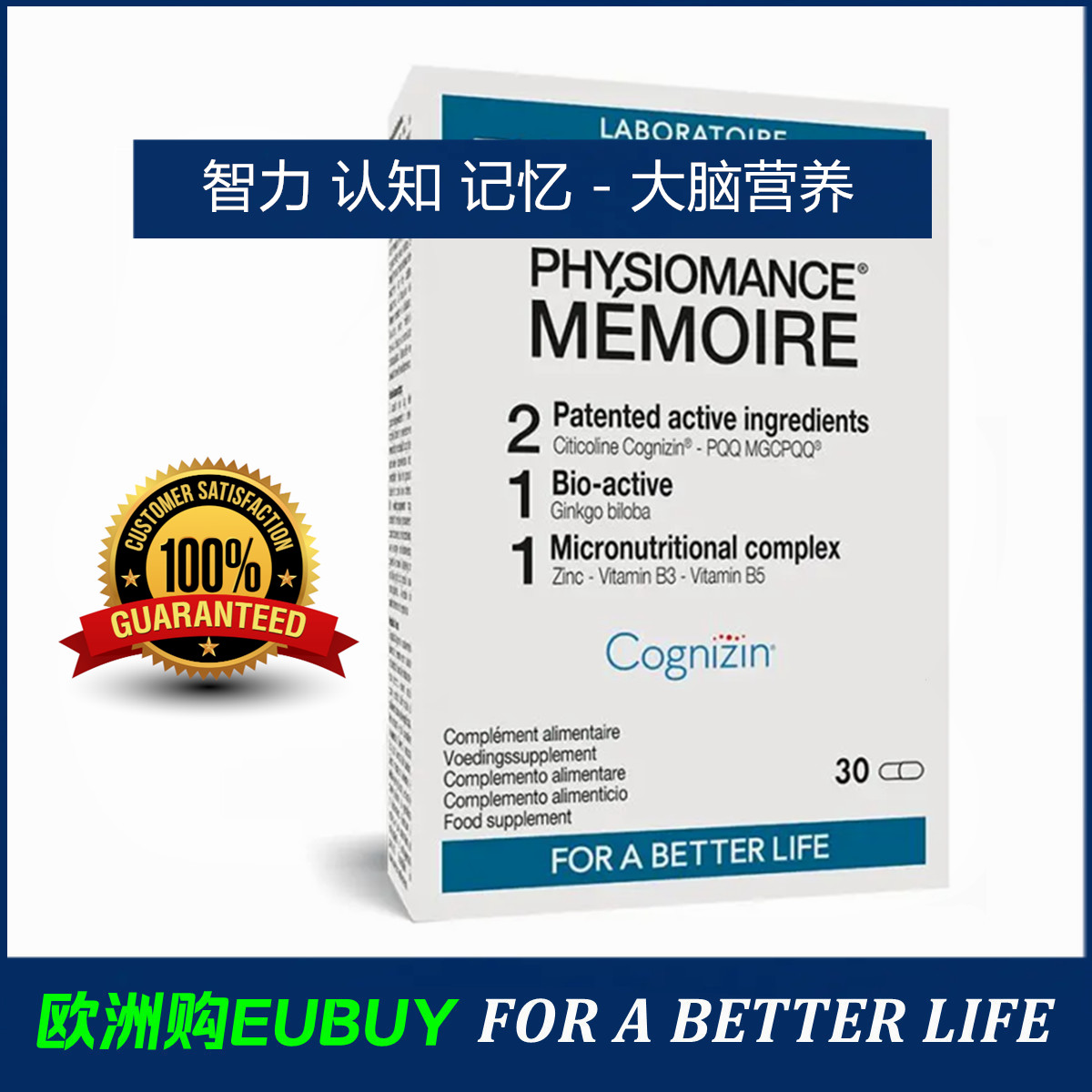 代购PHYTOMANCE Memoire 大脑营养膳食补充剂-智力认知记忆