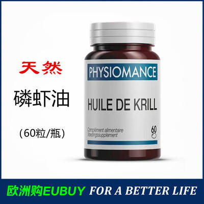 PHYSIOMANCEHUILE磷虾油