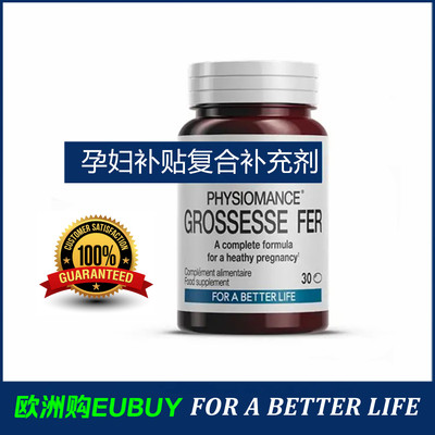 代购Physiomance Grossesse Fer 孕妇补铁复合营养膳食补充剂