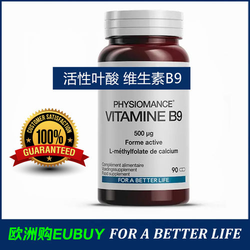 代购Physiomance Vitamine B9活性叶酸维生素B9膳食补充剂