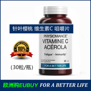 代购PHYSIOMANCE VITAMINE C针叶樱桃提取物维生素C咀嚼片